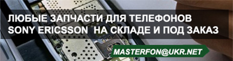 Sony Ericsson