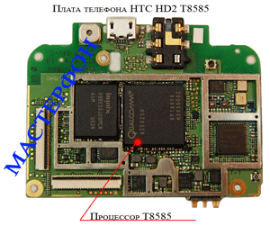 Замена флеш-памяти, процессора HTC T8585 В Киеве