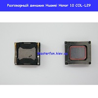 Замена разговорного динамика Huawei Honor 10 (COL-L29) Киев метро КПИ