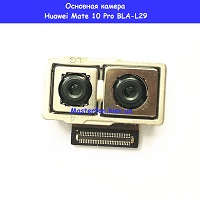Замена основной камеры Huawei Mate 10 Pro (BLA-L29) Броварской проспект Левобережка