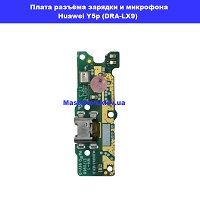 Замена платы разъёма зарядки, разъёма гарнитуры и микрофона Huawei Y5p (DRA-LX9) Киев метро КПИ
