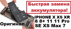 Аккумулятор Iphone 8 Plus (оригинал) Политнхнический институт в центре Киева