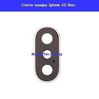 Замена стекла камеры Iphone Xs Max Осокорки Дарницкий район
