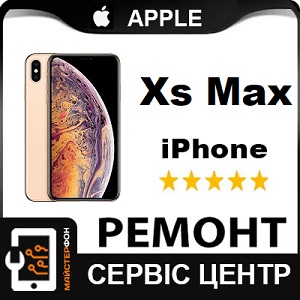 Айфон Икс Макс Большие скидки на ремонт, левый берег Киева