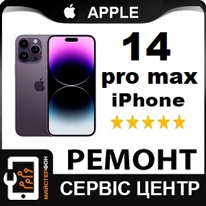 remont-apple-iphone-14-pro-max