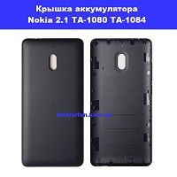 Замена крышки аккумулятора Nokia 2.1 TA-1080 Киев КПИ