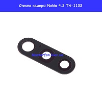 Замена стекла камеры Nokia 4.2 TA-1133 метро Дарница Деснянский район