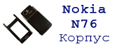 Замена корпуса Nokia N76