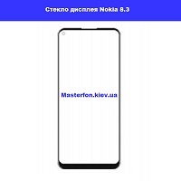Замена стекла Nokia 8.3 Дарницкий район Броварской проспект