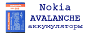 аккумуляторы avalanche для мобильных телефонов Nokia, сервисный центр Мастерфон