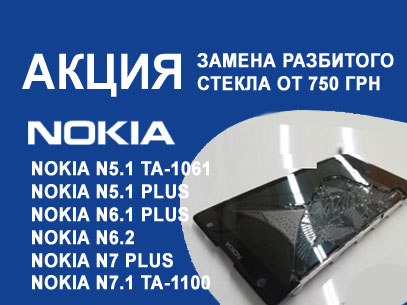 ремонт Nokia 5.1 Nokia 7.1 в Киеве