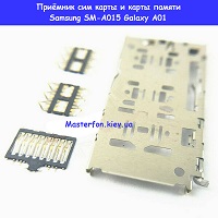 Замена приёмника сим карты и карты памяти Samsung A01 Galaxy SM-A015 100% оригинал Киев метро КПИ