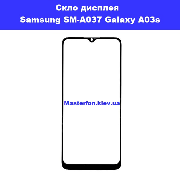 Замена стекла Samsung A03s Galaxy A037 Броварський проспект, Дарниця