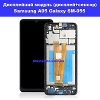 Заміна дисплейного модуля (дисплей+сенсор) Samsung A05 Galaxy SM-A055 %100 оригінал Дніпровский район метро Лісова