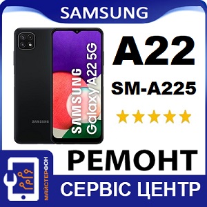 Быстрый ремонт, сеть сервисов Самсунг, ремонт Samsung A22 