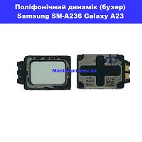 Заміна поліфонічного динаміка (бузер) Samsung SM-A236 Galaxy A23 100% оригінал Вирлиця Святошино