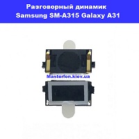 Замена разговорного динамика Samsung A31 Galaxy A315 100% оригинал Позняки проспект Бажана