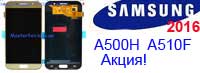замена оригинального дисплея Samsung A5 A500 A510
