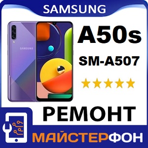 Ремонт Samsung A50s  метро позняки Дарницкий район