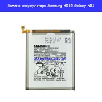 Замена аккумулятора Samsung A51 Galaxy A515 100% оригинал Осокорки Дарницкий район