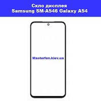 Заміна скла Samsung A54 Galaxy SM-A546 5G метро Дарниця Полуботка 7а