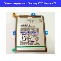 Замена аккумулятора Samsung A71 Galaxy A715 100% оригинал левый берег Харьковский масив