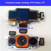 Замена основной камеры Samsung A71 Galaxy A715 100% оригинал Харьковский масив Позняки