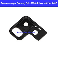 Замена стекло камеры Samsung Galaxy A8+ (2018) A730f (оригинал) Дарница возле метро