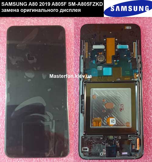 Замена оригинального дисплейного модуля для Samsung A805 A80 в Киеве черный