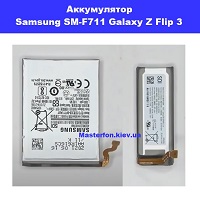 Замена аккумулятора Samsung Flip 3 Galaxy SM-F711 100% оригинал метро Харьковская Вирлиця