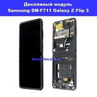 Замена дисплейного модуля (дисплей+сенсор) Samsung Flip 3 Galaxy SM-F711 100% оригинал метро Позняки левый берег