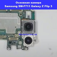 Замена основной камеры Samsung Flip 3 Galaxy SM-F711 100% оригинал Политехнический институт в центре Киева