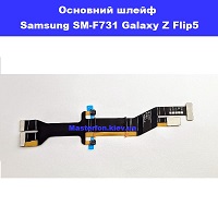 Заміна основного шлейфа Samsung Flip5 Galaxy SM-F731 100% оригінал Лівобережна Броварський проспект
