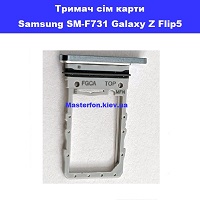 Тримач сім карти та карти пам'яті Samsung Flip5 Galaxy SM-F731 100% оригінал Позняки Бажана Піраміна