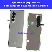  Заміна кришки акумулятора Samsung Fold 3 Galaxy SM-F926 100% оригінал Чернігівська Павлв Полуботка 7а