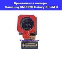 Заміна фронтальної камери Samsung Fold 3 Galaxy SM-F926 100% оригінал Київ метро КПІ