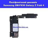 Заміна поліфонічного динаміка (бузер) Samsung Fold 4 Galaxy SM-F936 100% оригінал