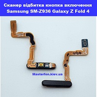  Заміна шлейфа кнопки включення та сканера відбитку Samsung Fold 4 Galaxy SM-F936 100% оригінал Дніпровський район Дитячий світ