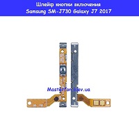 Замена шлейфа кнопки включения Samsung J7 (2017) J730f (оригинал) Правый берег Соломенка