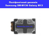 Заміна поліфонічного динаміка (бузер) Samsung SM-M135 Galaxy M13 100% оригінал Харьковський масив Піраміда