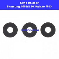 Заміна скла камери Samsung SM- M135 Galaxy M13 100% оригінал Шулявська Академ містечко Святошино