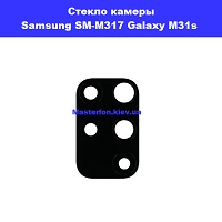 Замена стекла камеры Samsung M31s Galaxy SM-M317 100% ортехнический институт в центре Киева