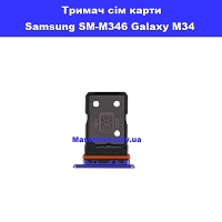 Тримач сім карти Samsung SM-M346 Galaxy M34 100% оригінал Теріторія Мін Полуботка 7а