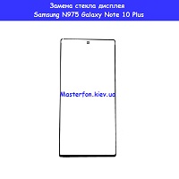 Замена внешнего стекла для  Samsung N975 Galaxy Note 10 Plus Проспект Бажана метро Позняки