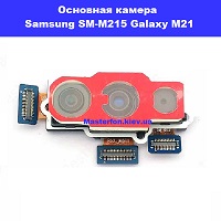 Замена основной камеры Samsung M21 Galaxy M215 100% оригинал Дарница Деснянский район