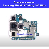 Заміна основної камери Samsung SM-S918 Galaxy S23 Ultra 100% оригінал Троєщина Воскресєнка