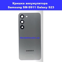  Заміна кришки акумулятора Samsung SM-S911 Galaxy S23 100% оригінал Бровари Лісовий масив