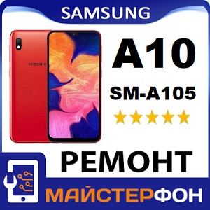 Качественный ремонт в Киеве Samsung A10 гарантии на ремонт, доступные цены