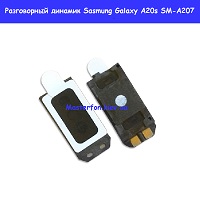 Замена разговорного динамика Samsung A20s Galaxy SM-A207 100% оригинал Броварской проспект метро Лесная