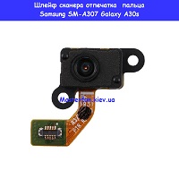 Замена шлейфа сканера отпечатка Samsung A307f Galaxy A30s (2019) 100% оригинал левый берег Черниговская